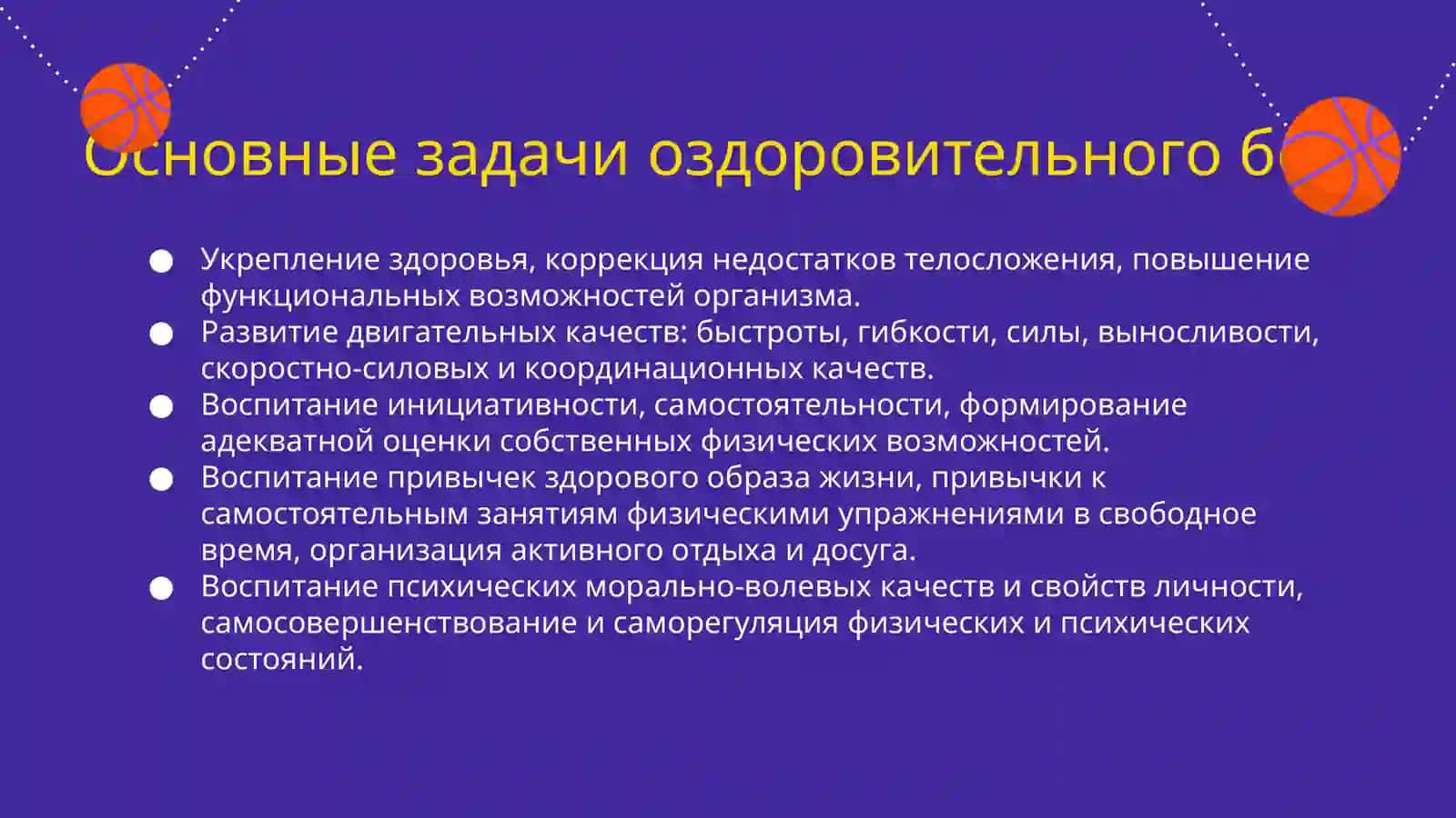 Оздоровительный бег 4
