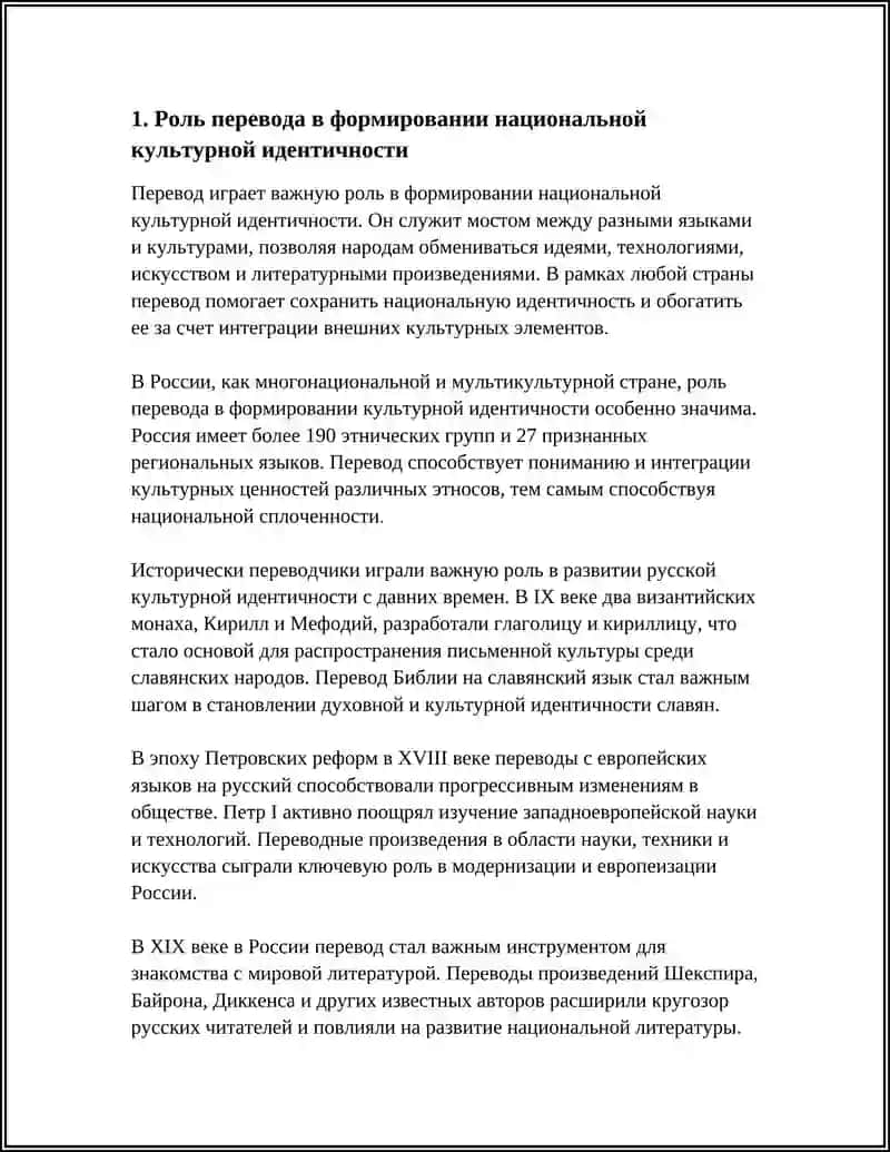 РОЛЬ ПЕРОВОДА ИСТОРИИ КУЛЬТУРЫ 4