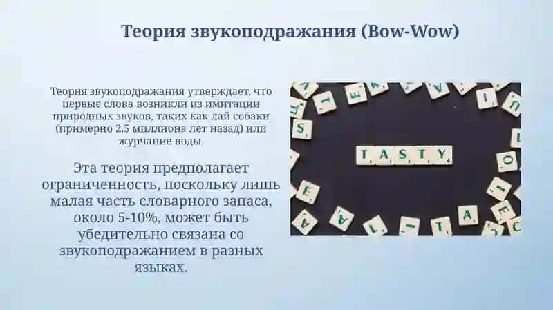 Гипотезы о происхожденияязыка 4