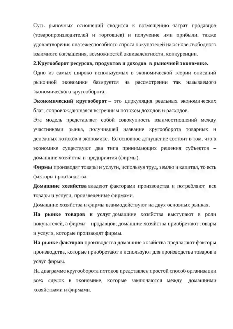 Рыночная экономика 4