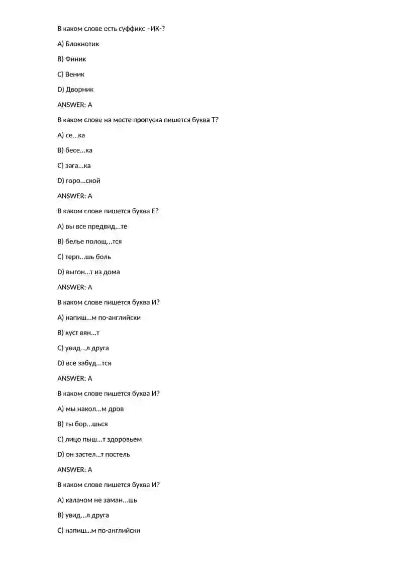 Mavzu: В каком варианте глагол имеет суффикс -ОВА-? 4