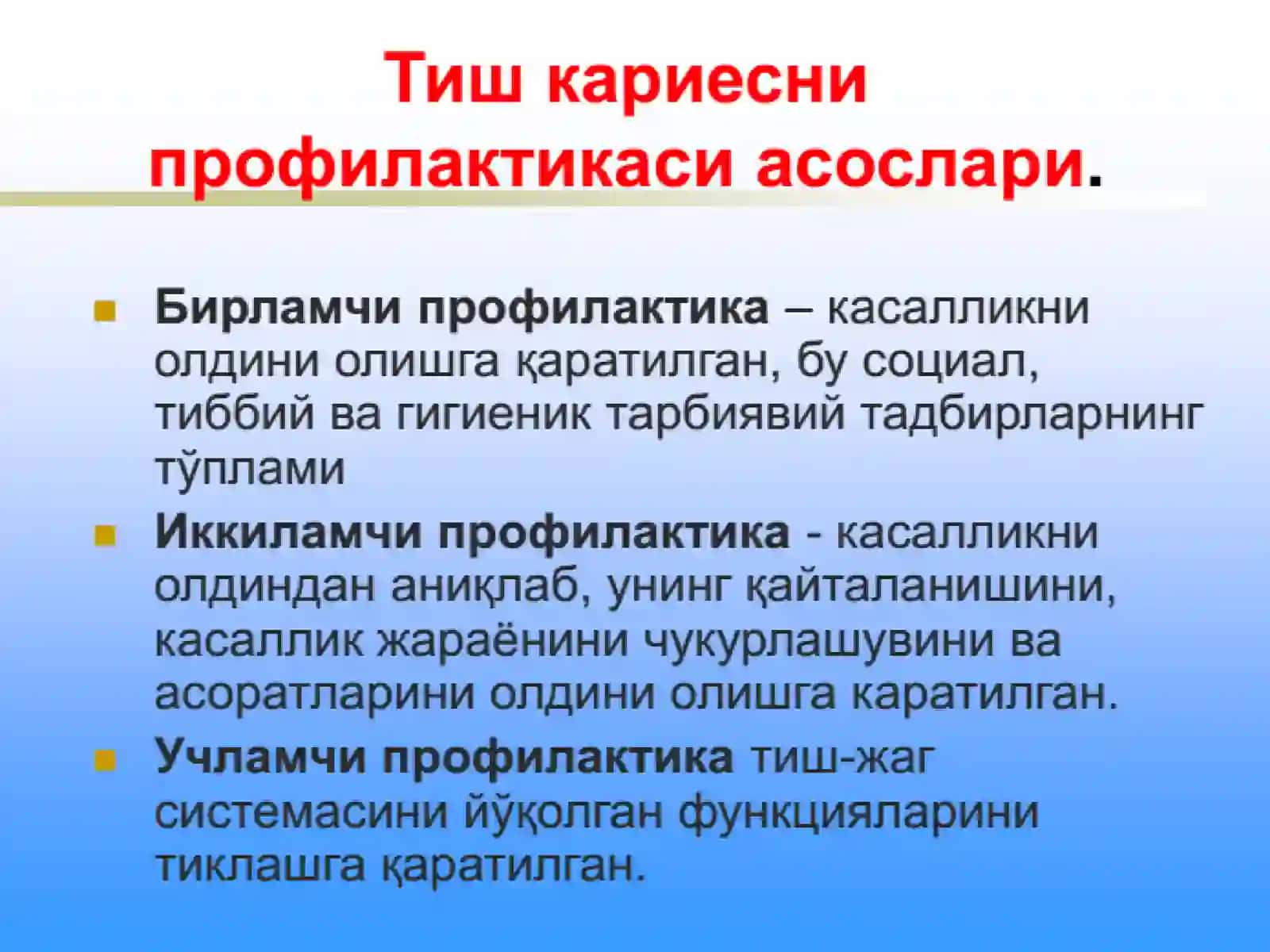 Кариес ва пародонт касалликлари профилактикаси 4