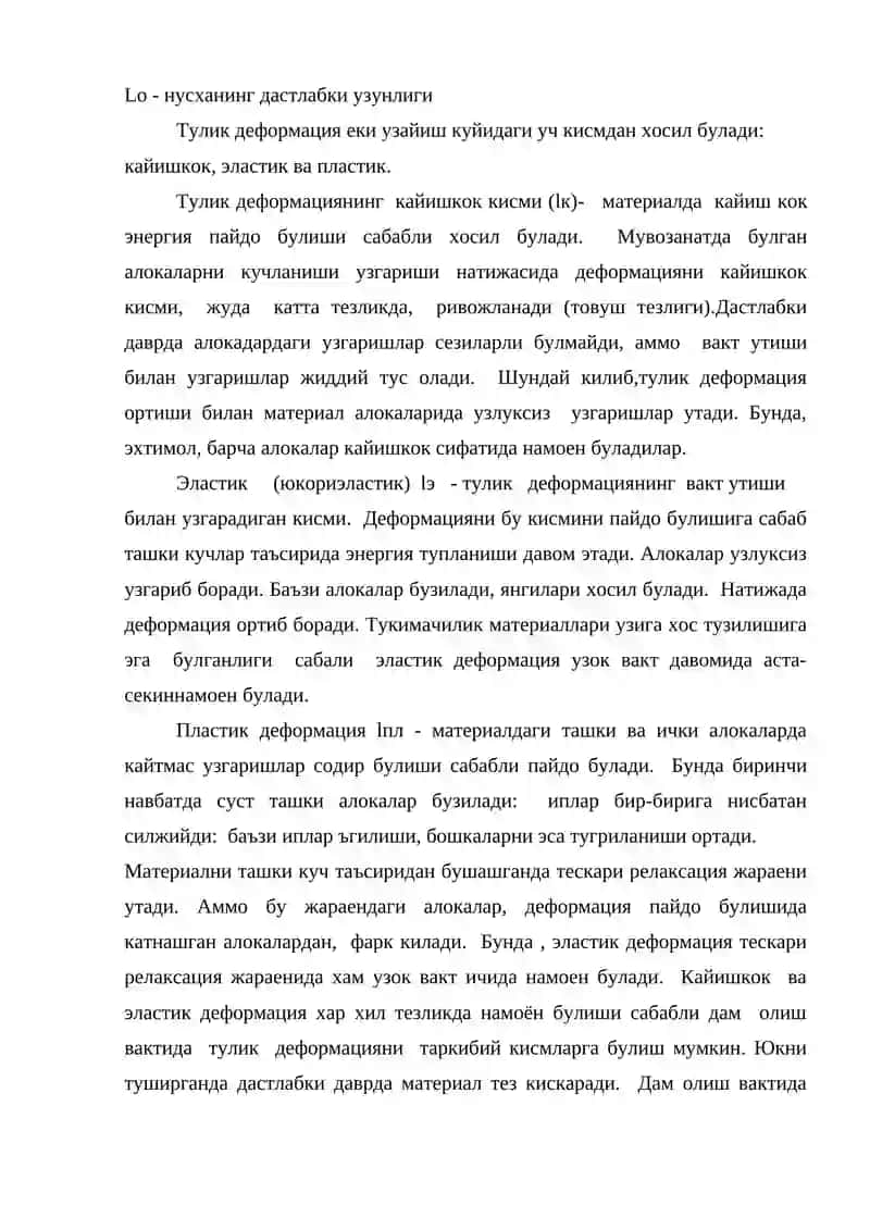 Бир даврли чузиш характеристикалари 4