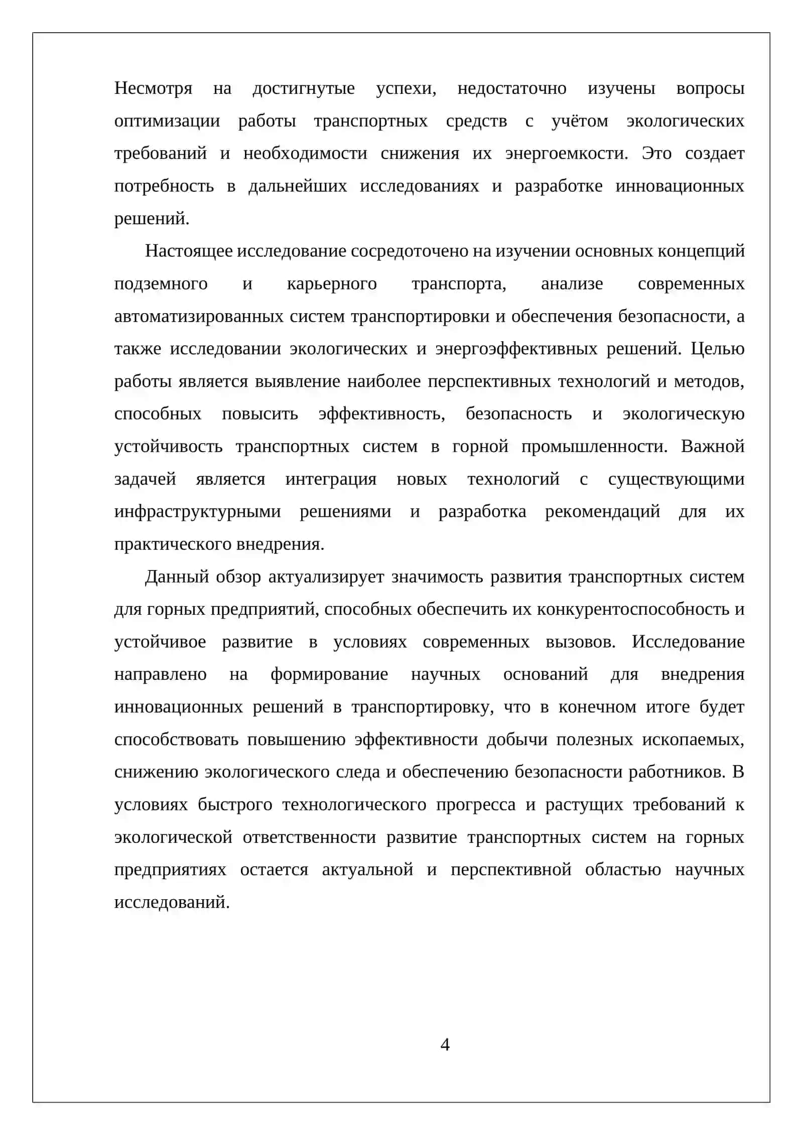 ТРАНСПОРТ ГОРНЫХ ПРЕДПРИЯТИЙ 4