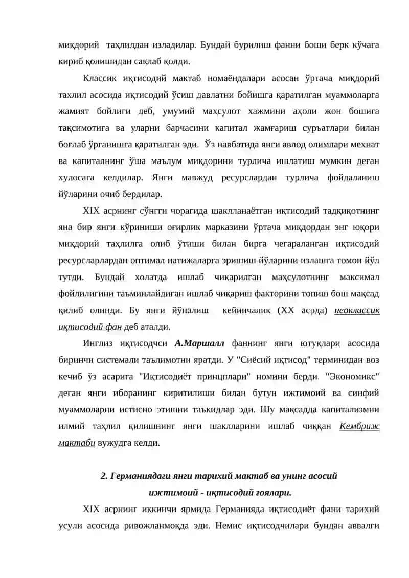 Маржинализм 4
