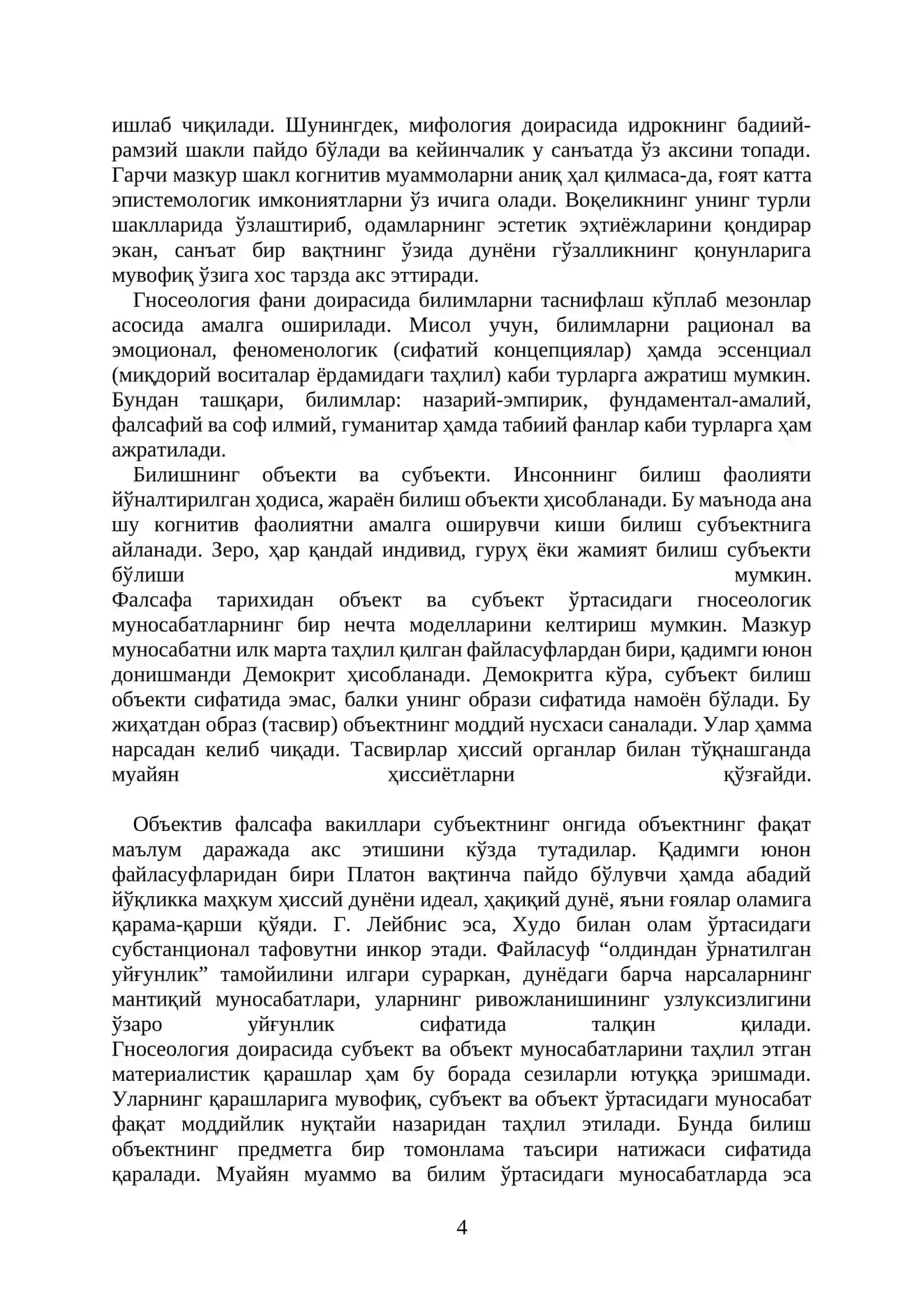 Билиш фалсафаси 4