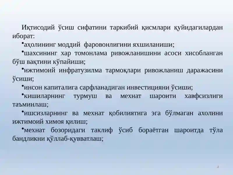 Иқтисодий ўсишнинг сифати 4