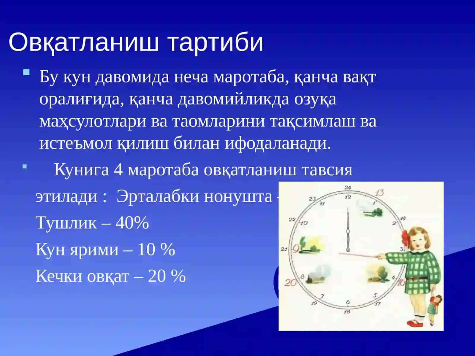 Овқат рационини тузиш 4