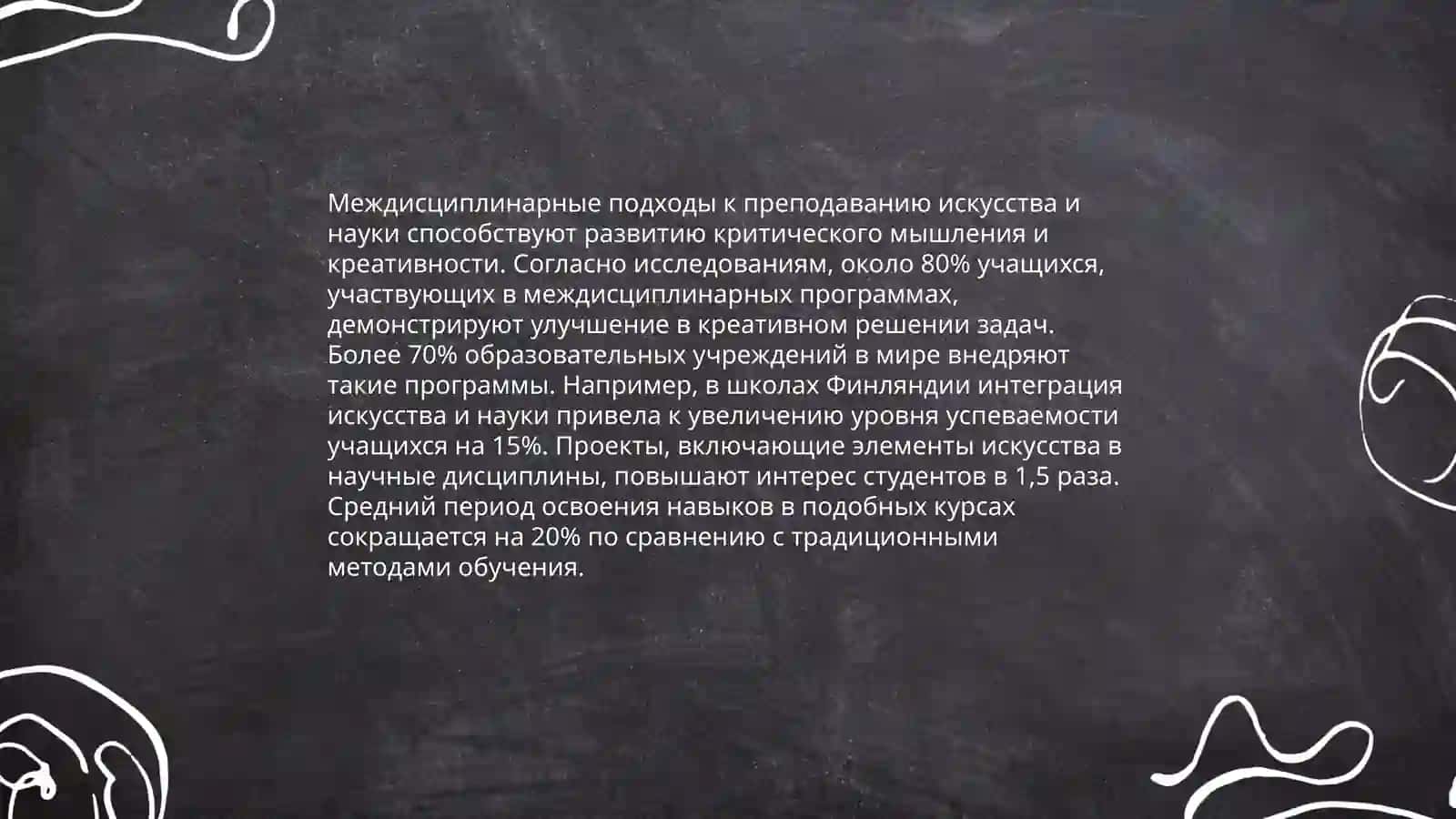 Междисцплинарные интегрированные образовательные технологии в образовании 4