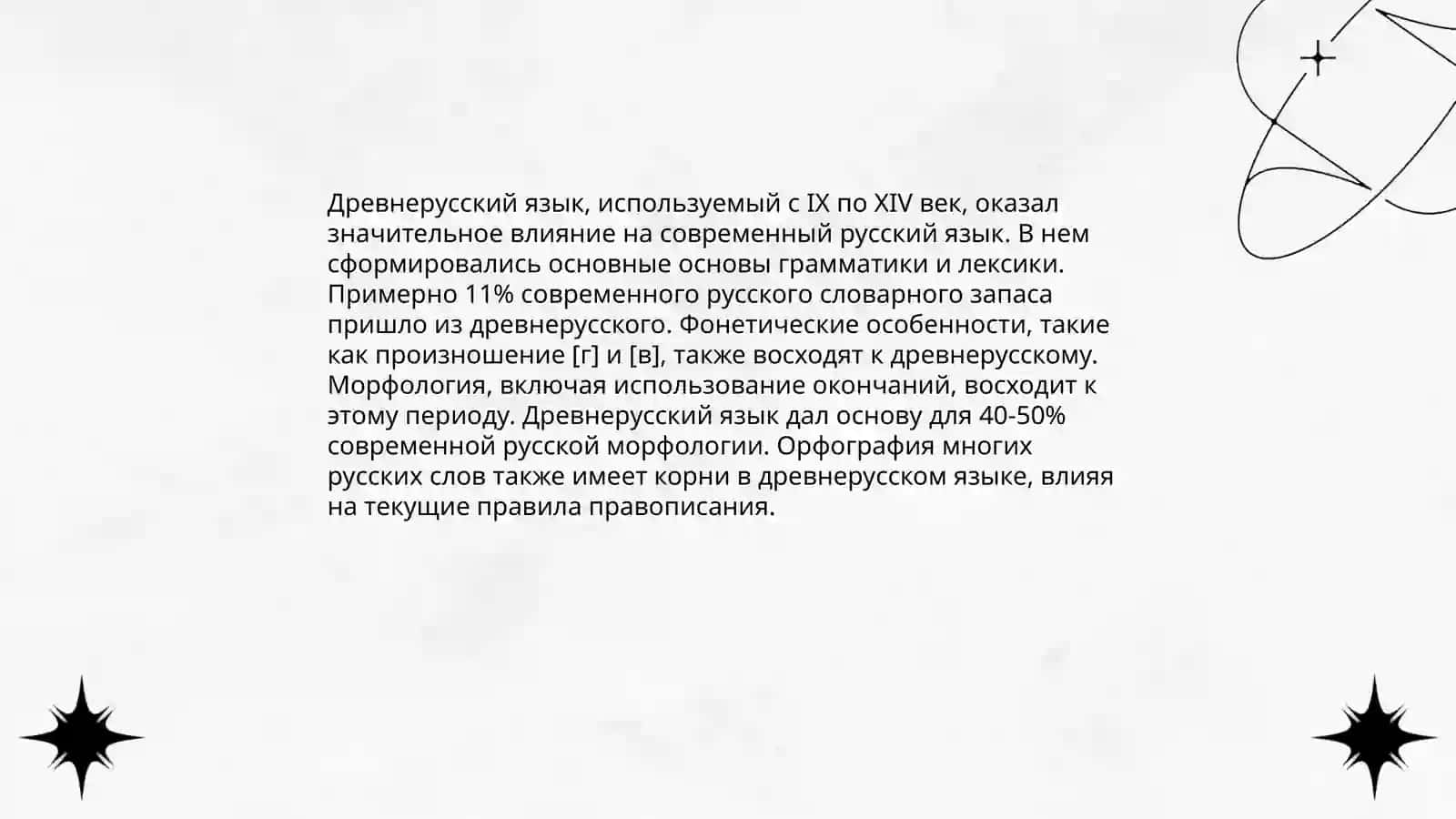 Исторические и современные чередования 4
