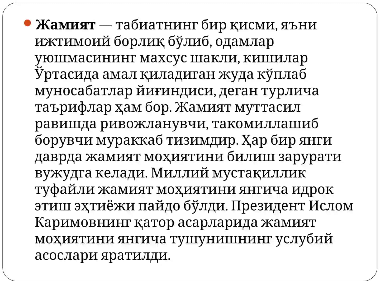 Жамият фалсафаси 4