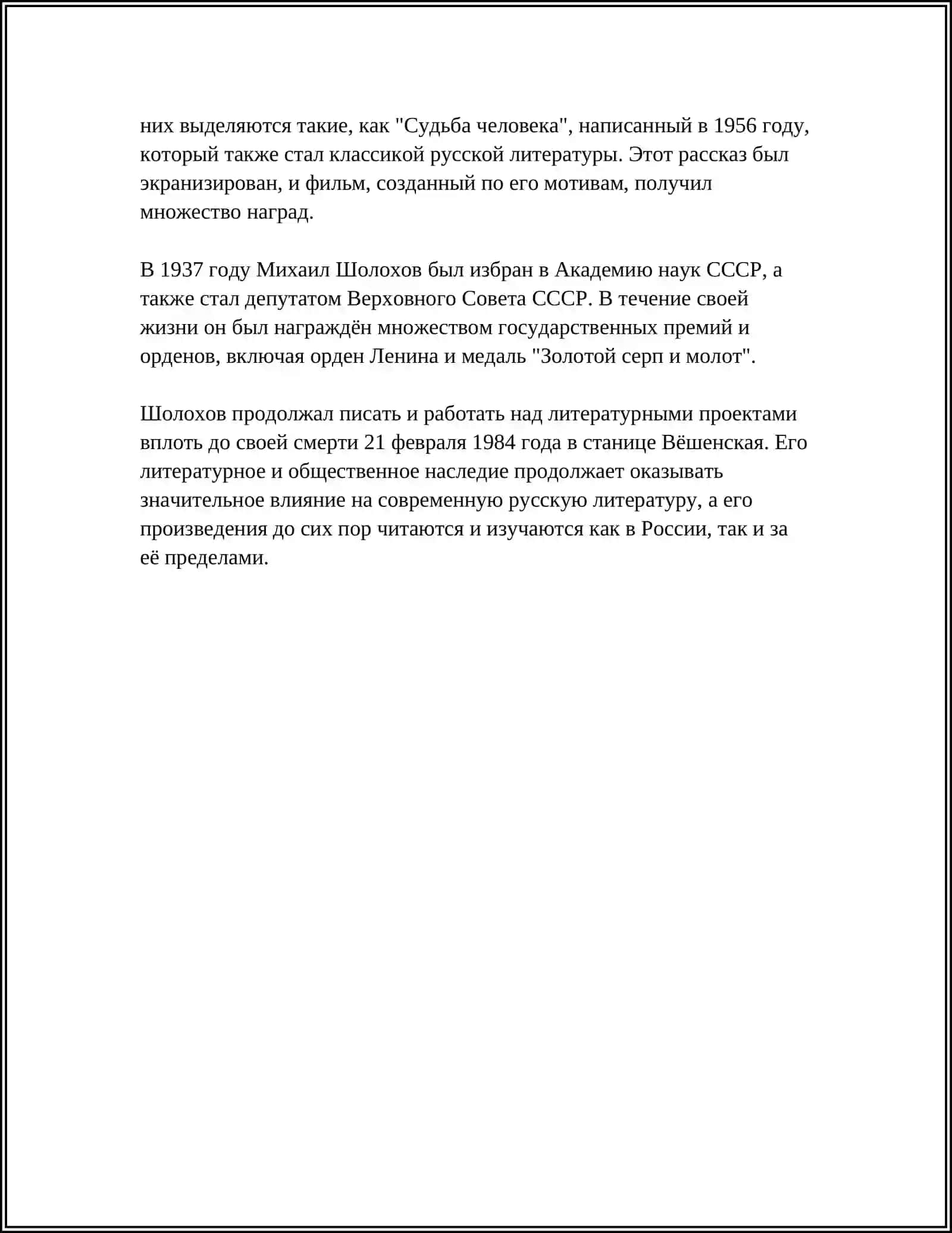 ТВОРЧЕСТВО М. ШОЛОХОВА 4