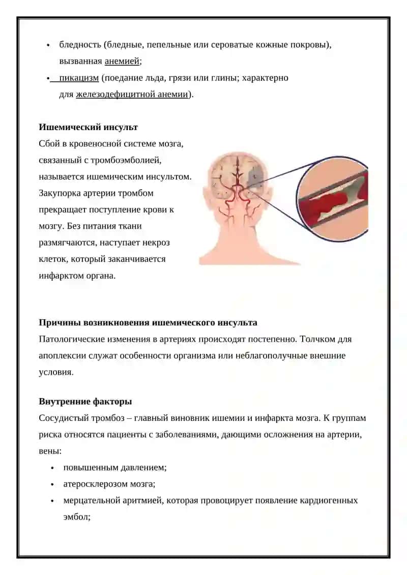 Заболевания крови 4