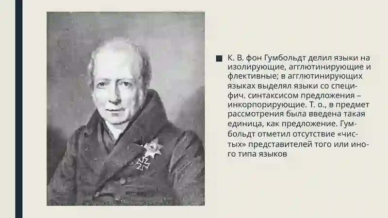 ТИПОЛОГИЧЕСКАЯ КЛАССИФИКАЦИЯ ЯЗЫКОВ 4