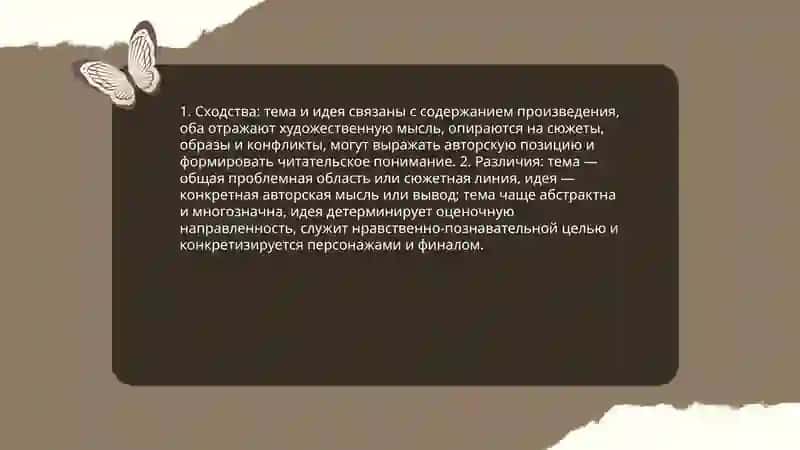 Идея литературного произведения 4