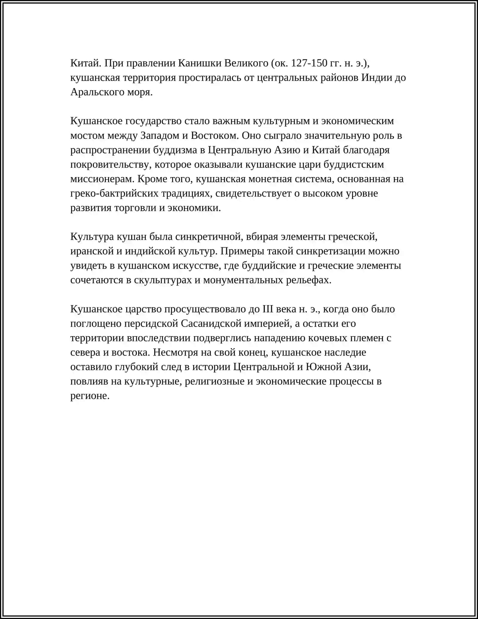 ПРОЦЕСС ОБРАЗОВАНИЯ КУШАНСКОГО ГОСУДАРСТВА 4