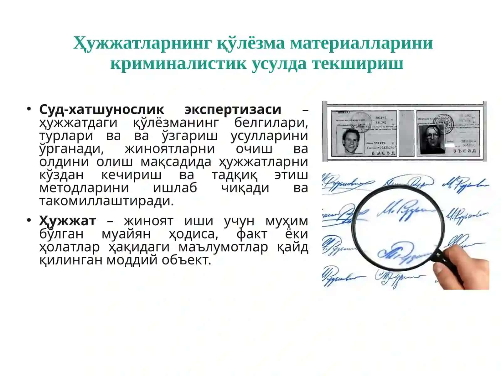 ҲУЖЖАТЛАРНИНГ ТЕХНИК- КРИМИНАЛИСТИК ВА СУД-ХАТШУНОСЛИК ЭКСПЕРТИЗАЛАРИ 4