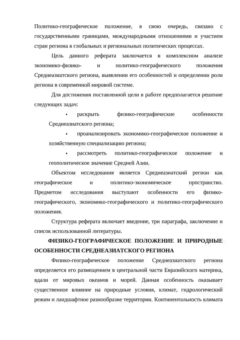 География мира 4