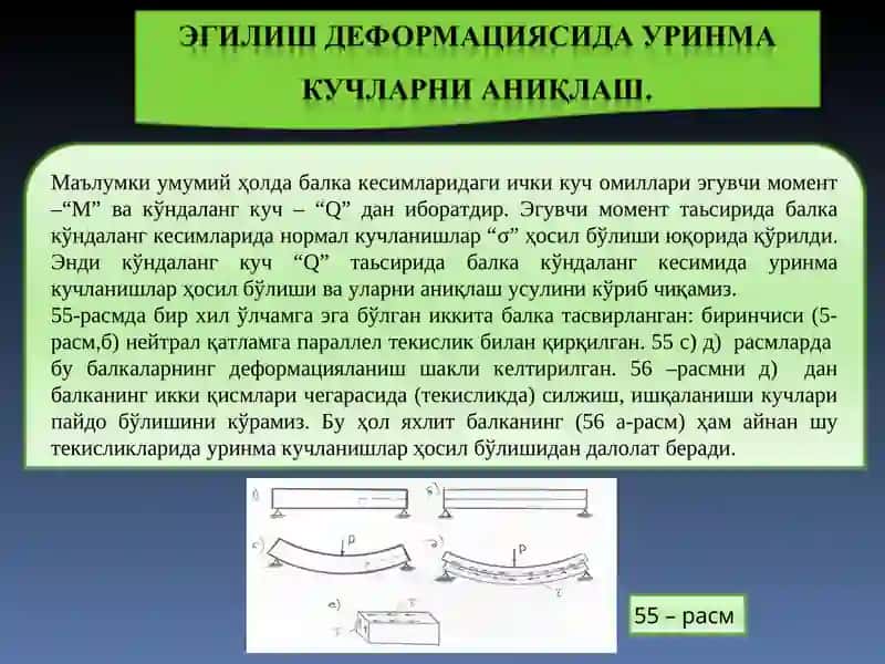 Уринма кучланишлар 4