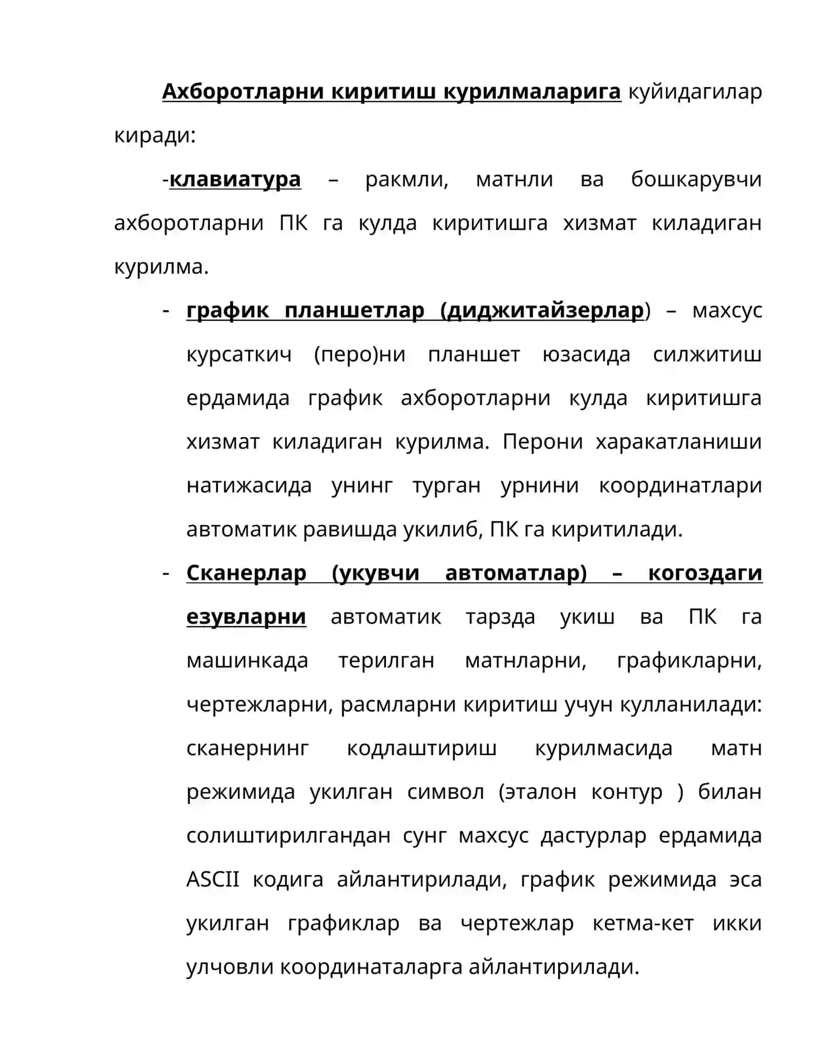 Ташки курилмалар (ТК) 4