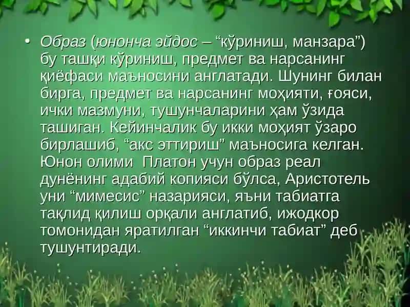 Образ ва образлар тизими 4