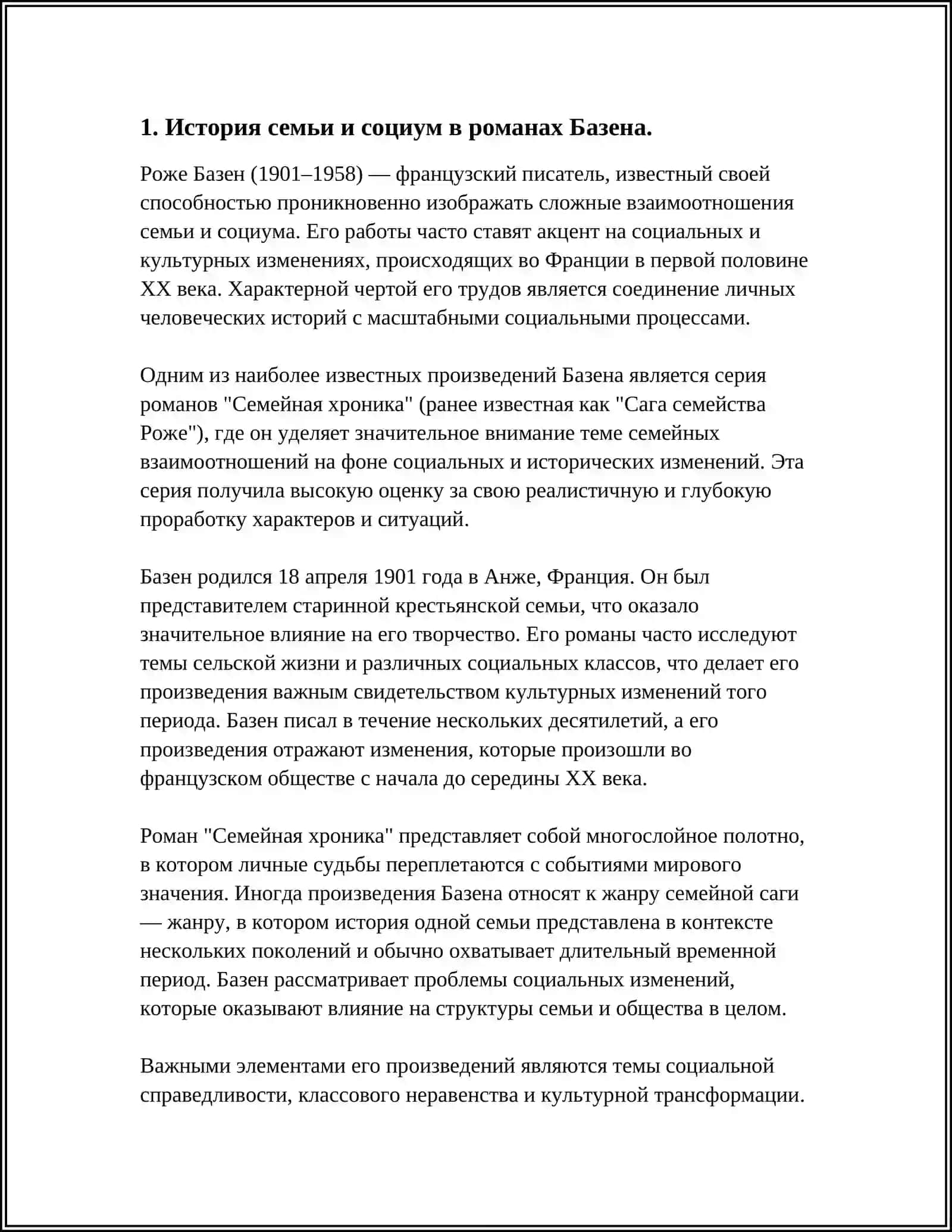 Семейная хроника (Family Chronicle) 4