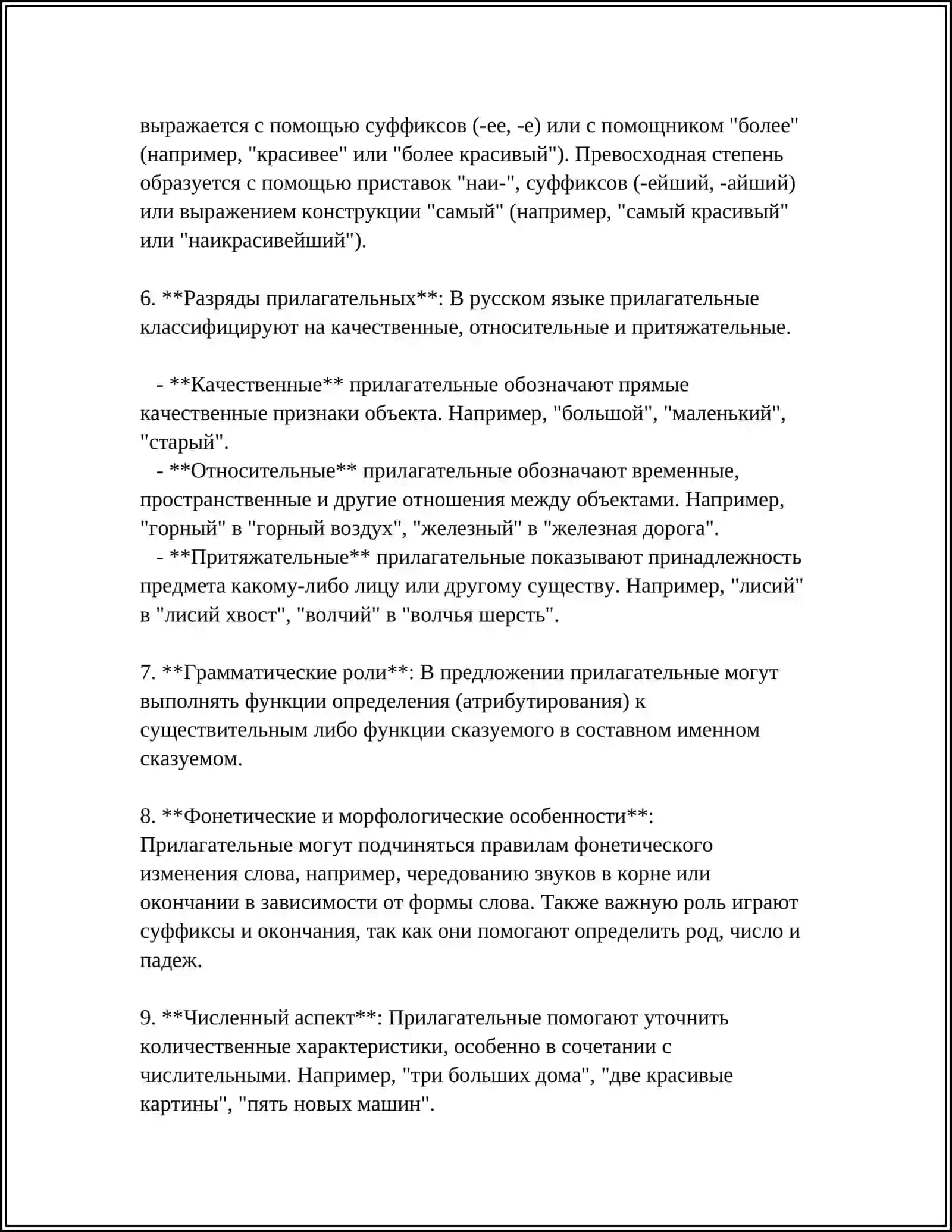 ИМЯ ПРИЛАГАТЕЛЬНОЕ 4