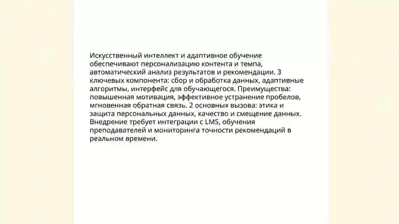 Современные технологии в образовании 4