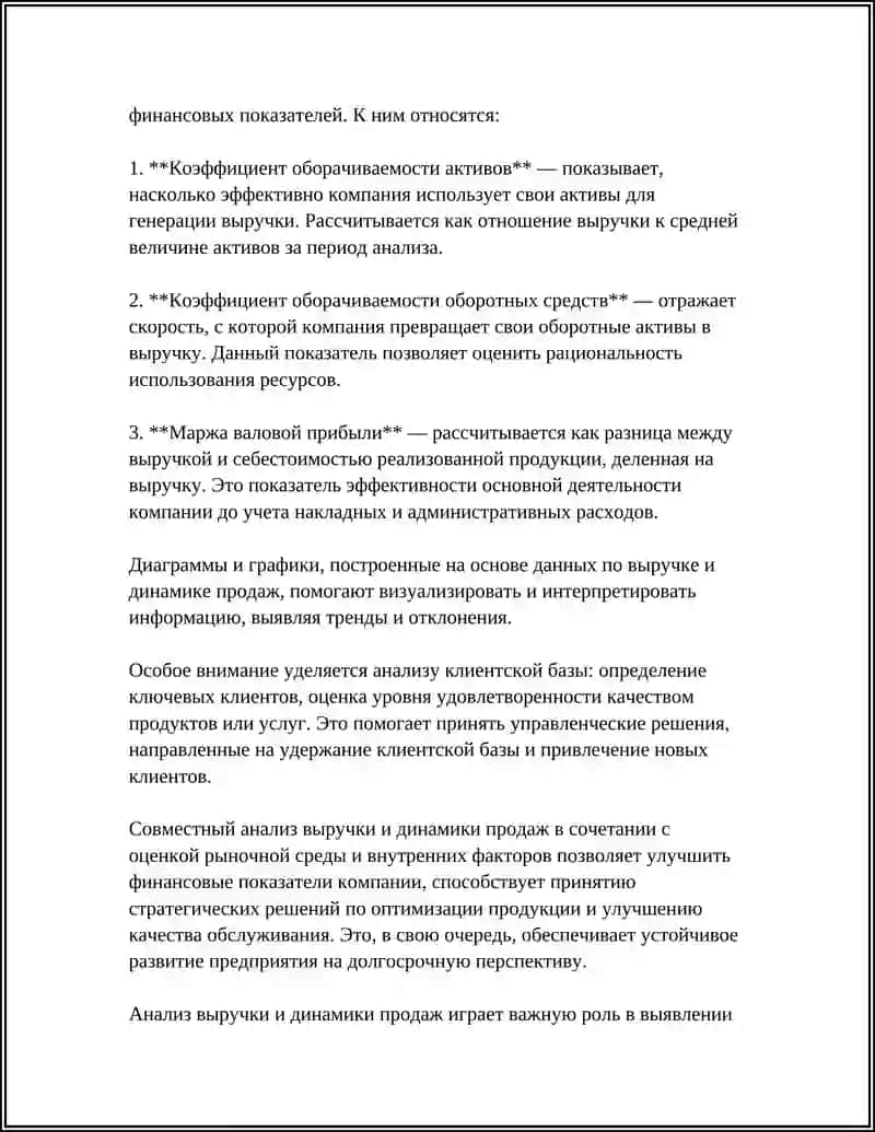 АНАЛИЗ ФИНАНСОВЫХ РЕЗУЛЬТАТОВ 4