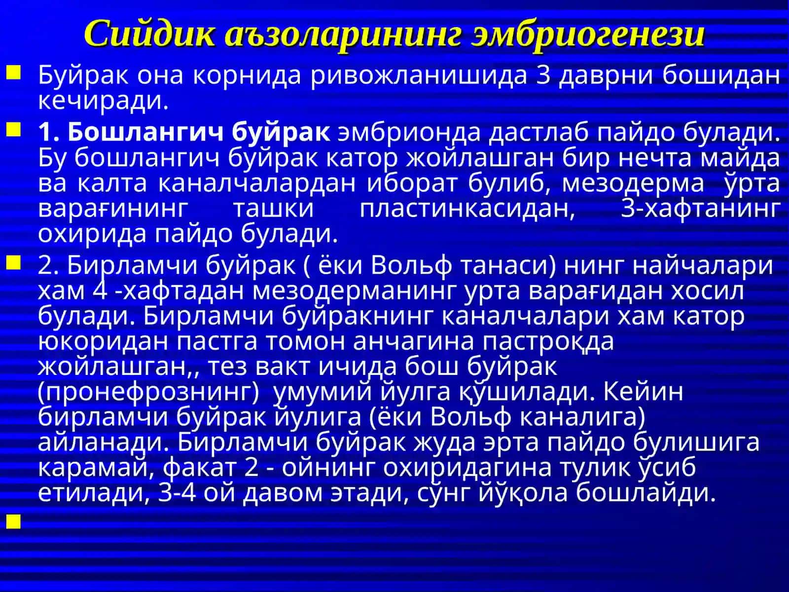 Болаларда буйрак ва ажратиш тизими аъзоларининг анатомо-физиологик хусусиятлари ва жарохатланиш синдромлари 4