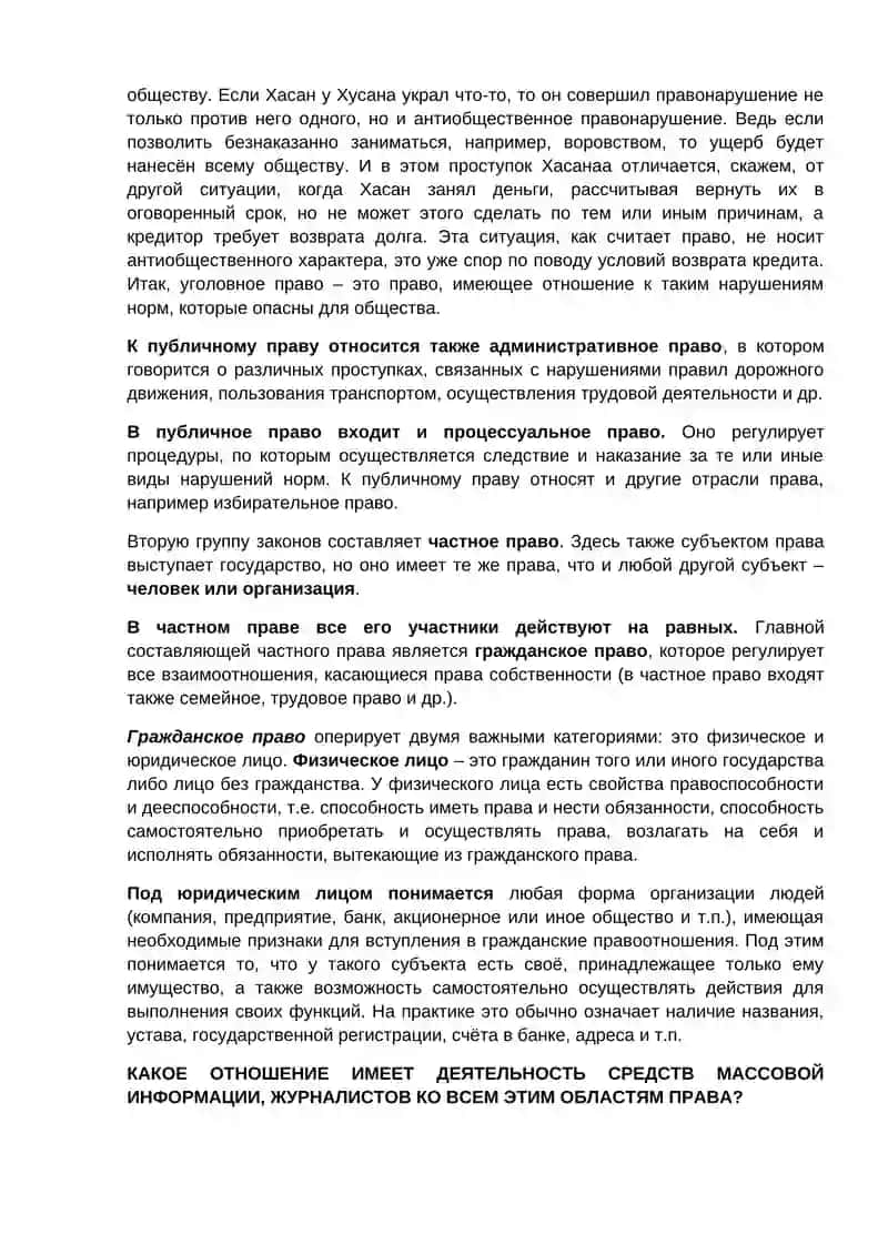 Медиаправо 4