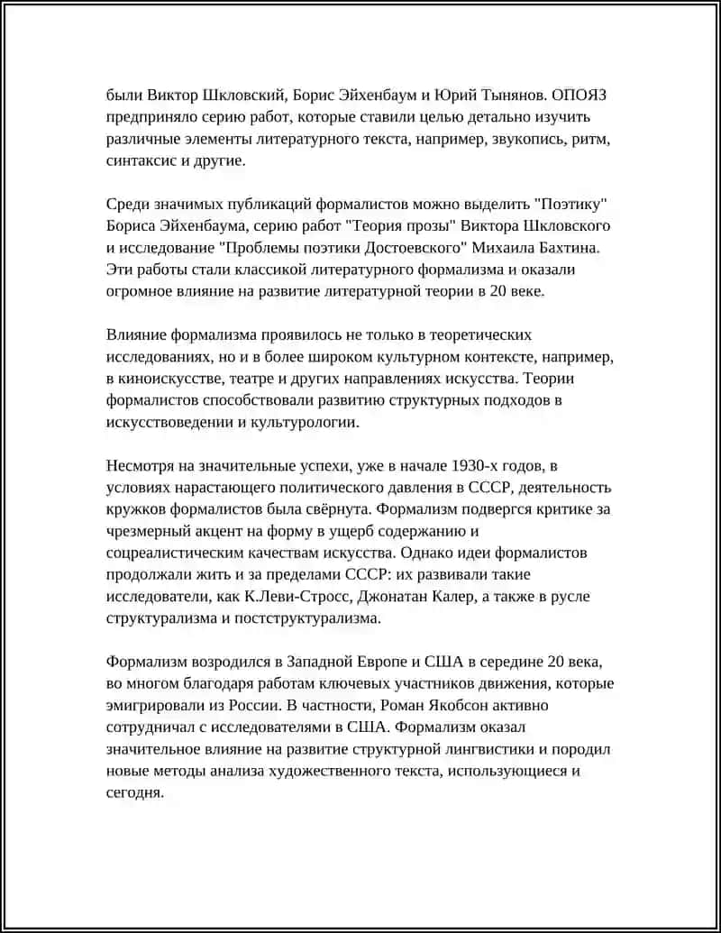 ФОРМАЛИЗМ И ЛИТЕРАТУРНАЯ КРИТИКА 4