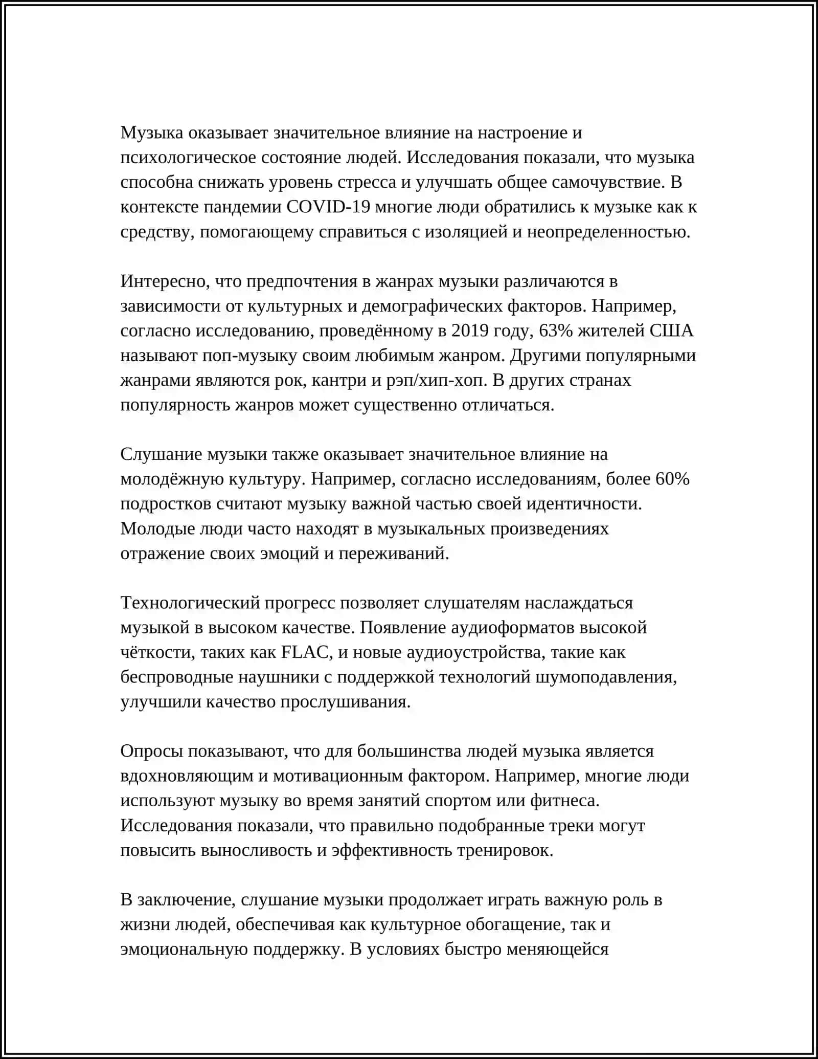 ВИДЫ МУЗЫКАЛЬНОЙ ДЕЯТЕЛЬНОСТИ 4