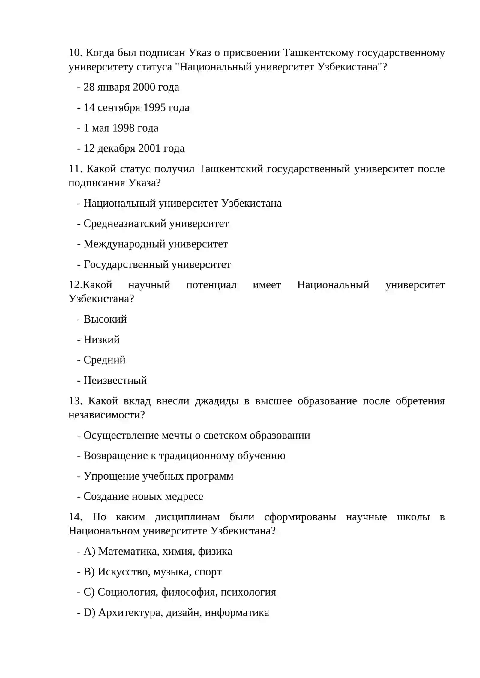 НУУ3 имени МИРЗО УЛУГБЕКА 4