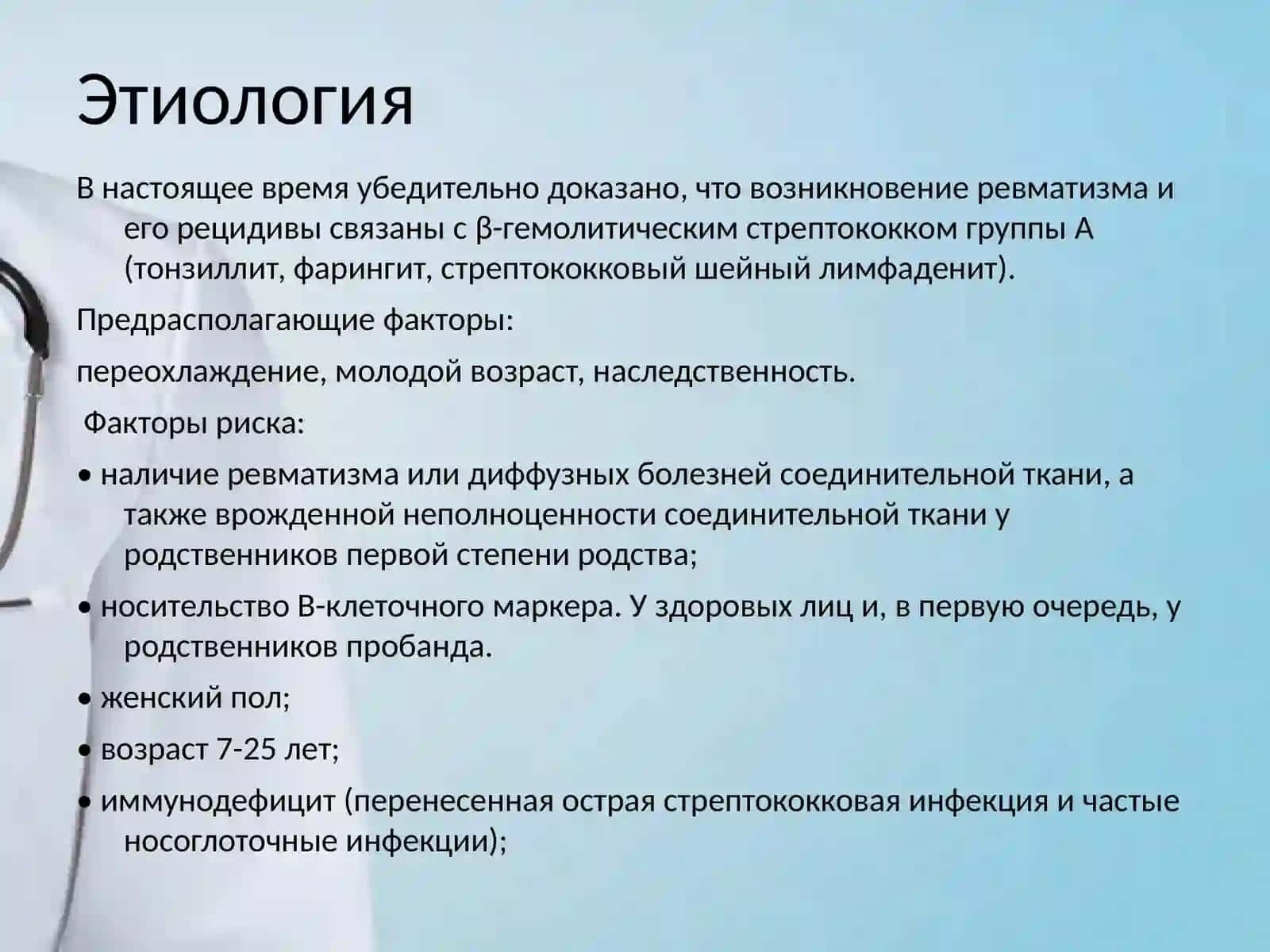 Острая ревматическая лихорадка 4