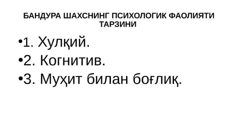 Альберт Бандуранинг ижтимоий-когнитив назарияси 4