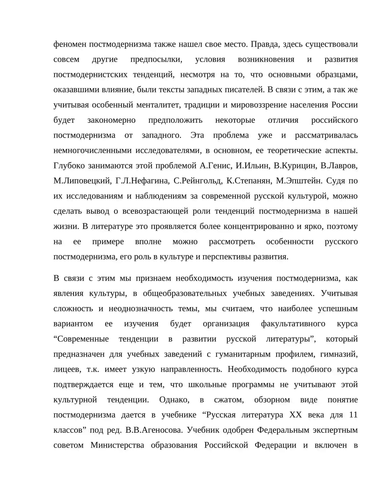 Развитие постмодернизма в русской литературе постсоветского перода 4