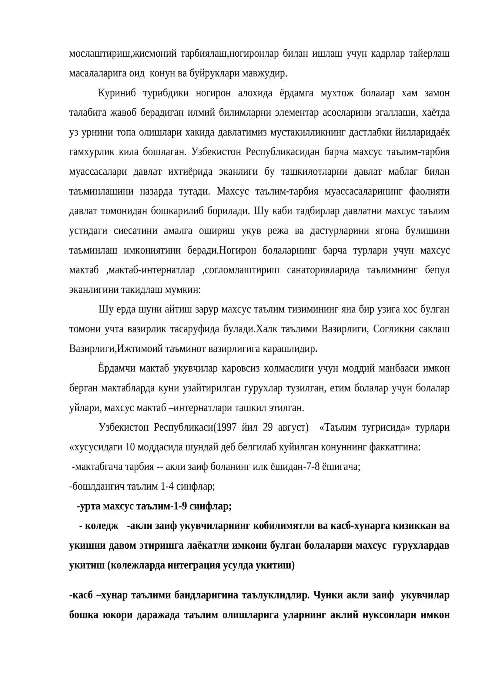 Махсус таълим тизими 4
