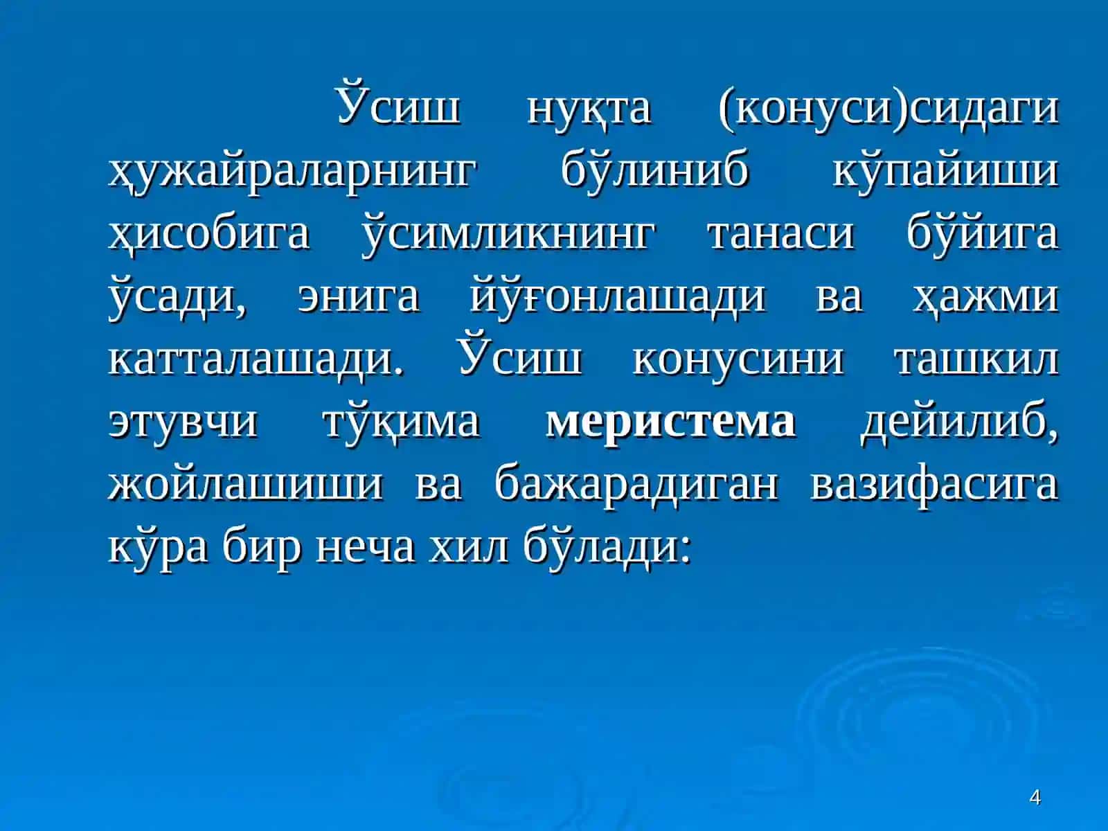 Ўсимликларнинг ўсиши ва ҳаракатланиши 4