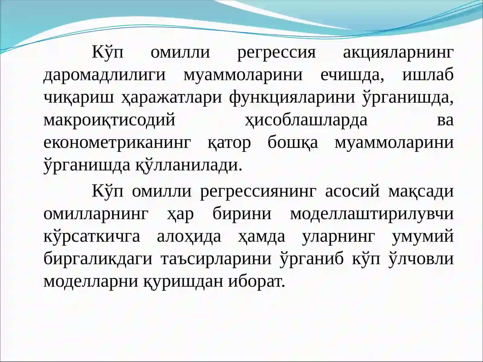 Омили эконометрик таҳлил 4