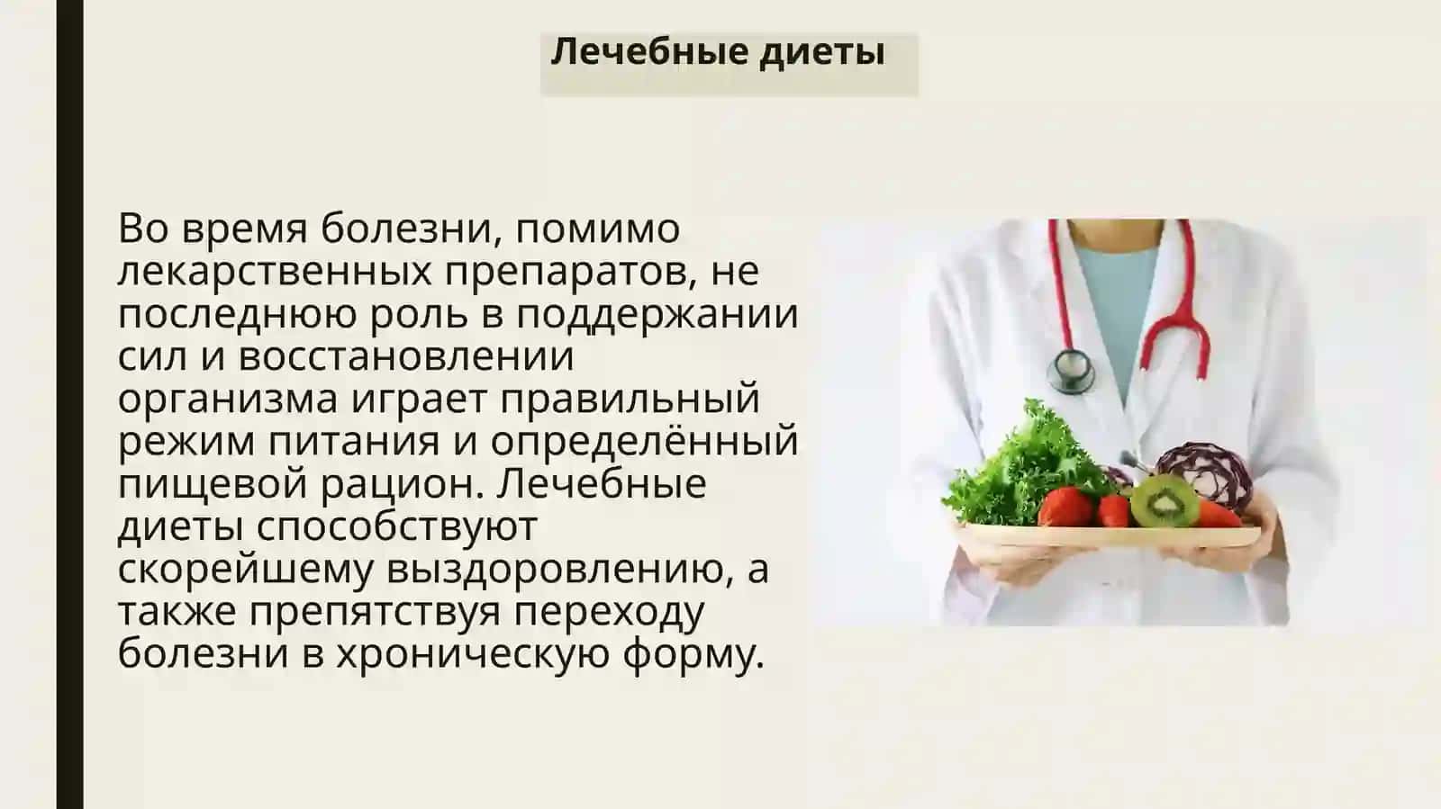 Организация питания детей в больничных условиях 4