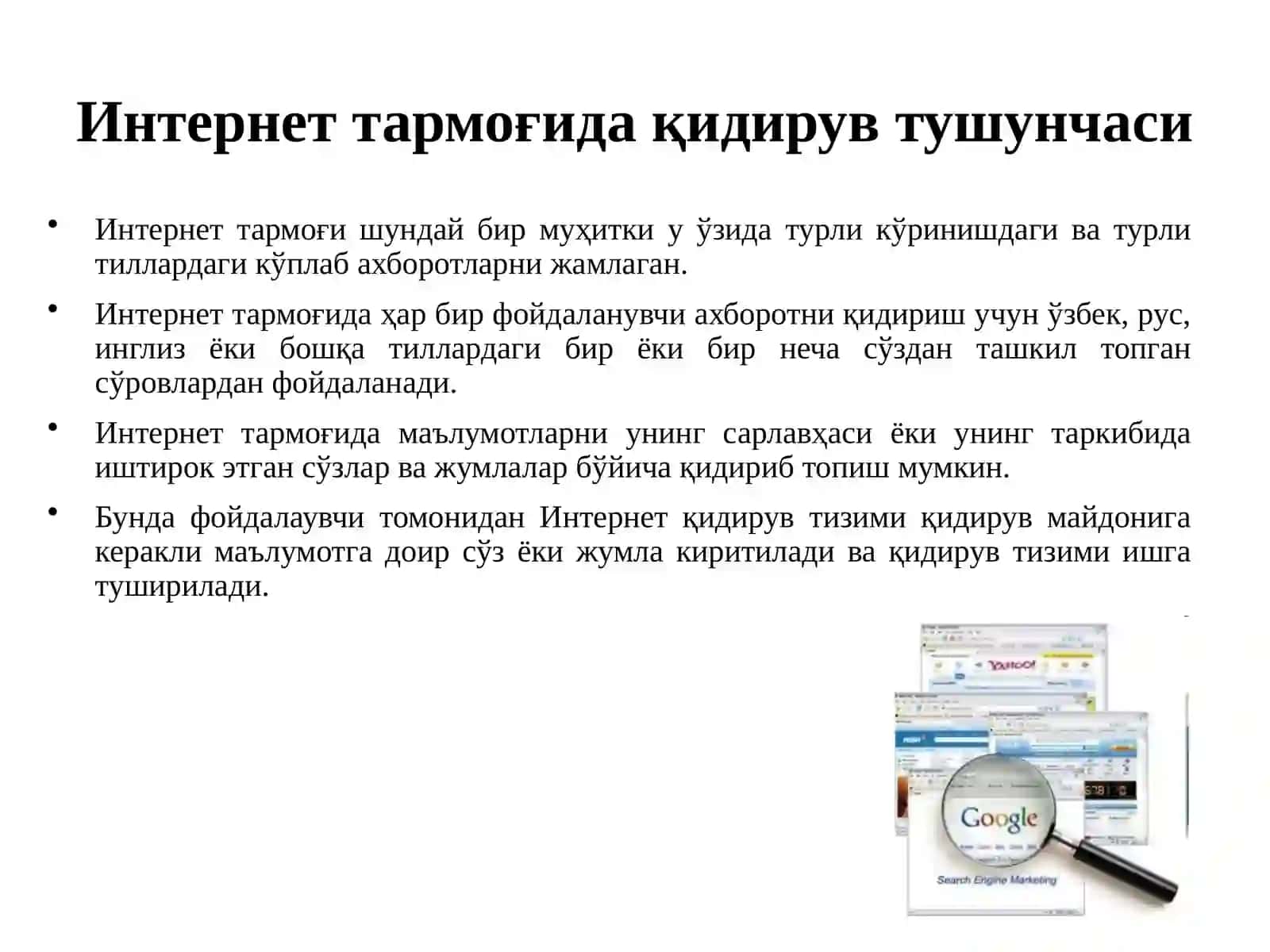 ИНТЕРНЕТДА АХБОРОТ ҚИДИРУВ ТИЗИМЛАРИ 4