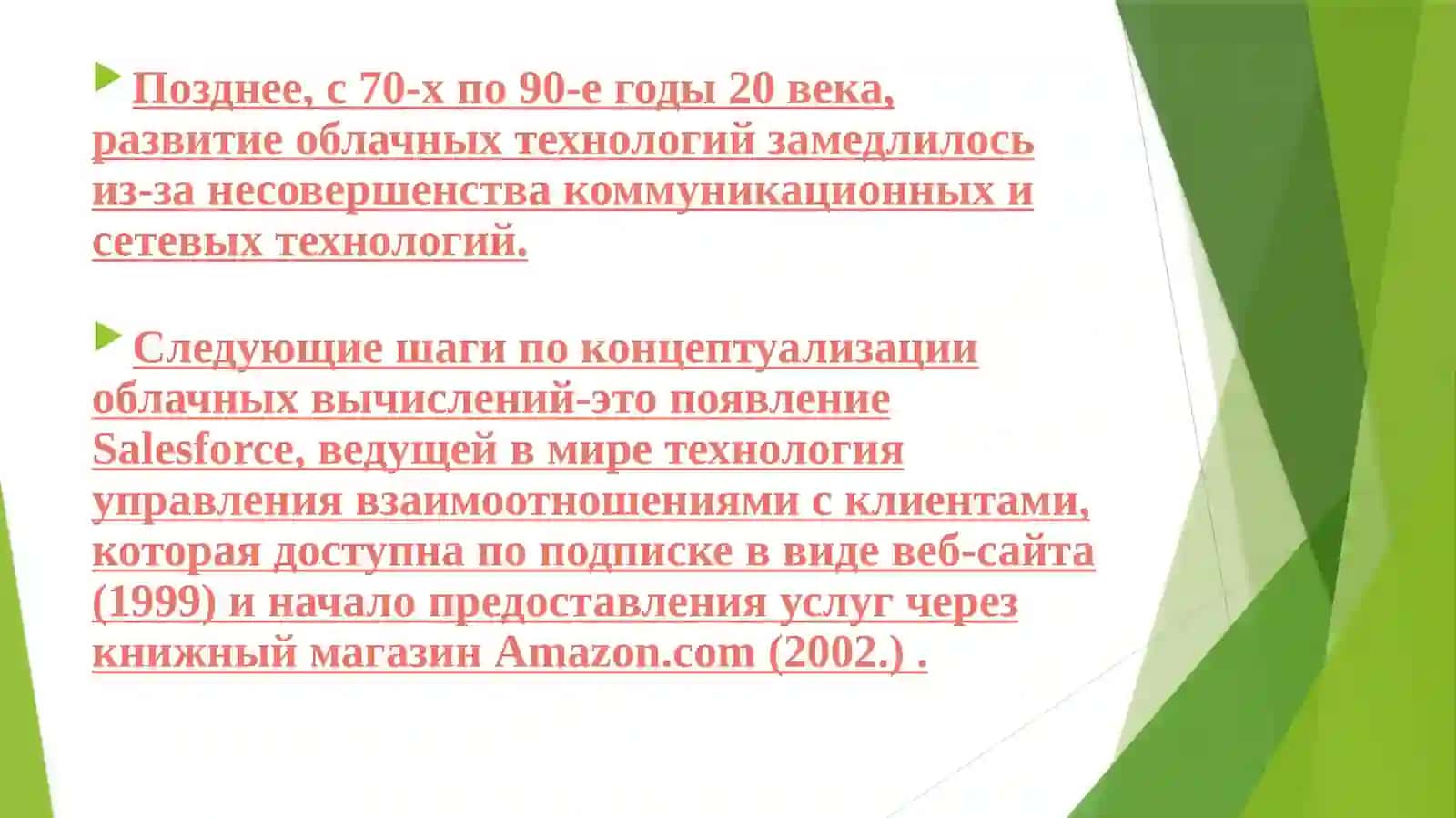 ОБЛАЧНЫЕ ТЕХНОЛОГИИ И ТЕХНОЛОГИИ БОЛЬШИХ ДАННЫХ В ЭКОНОМИКЕ 4