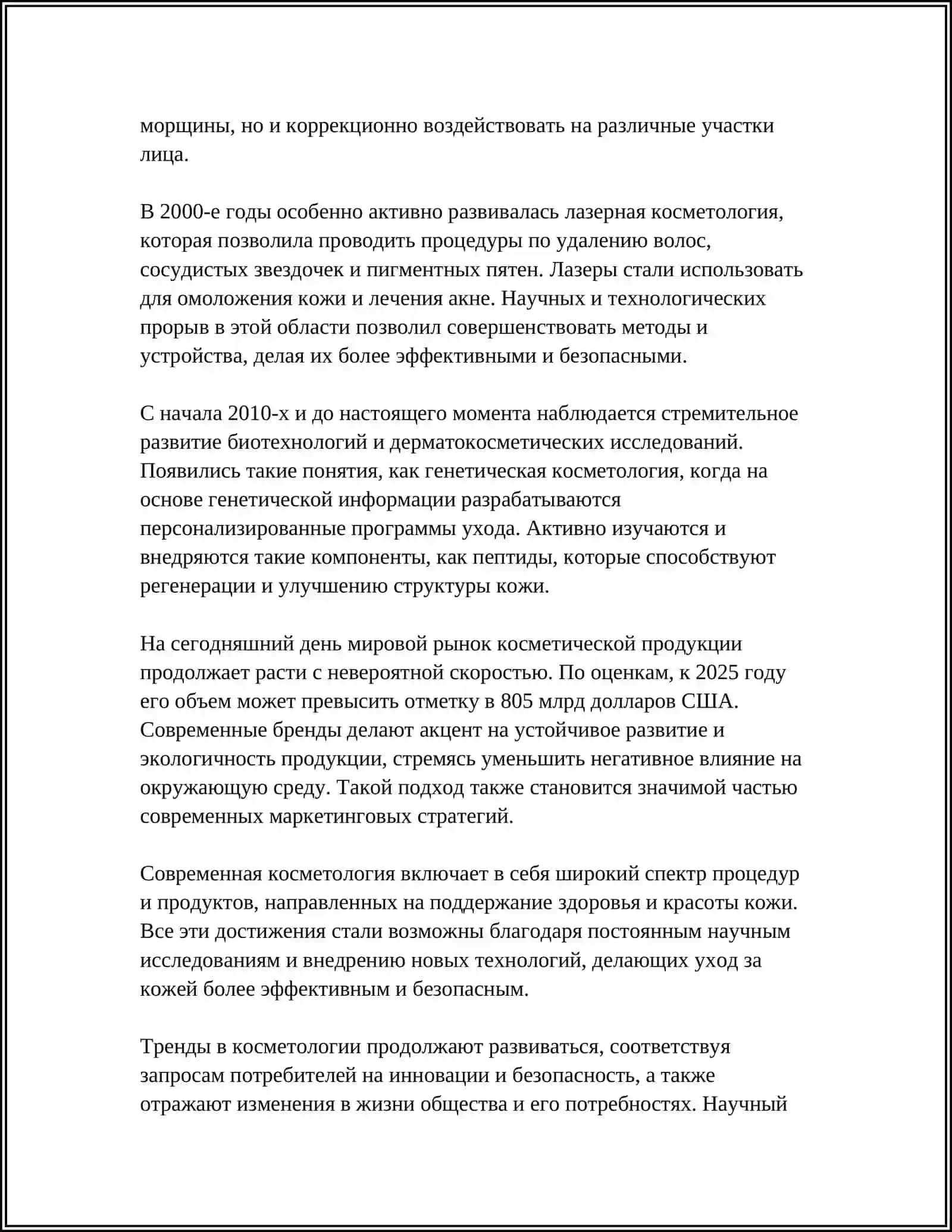 СОВРЕМЕННАЯ КОСМЕТОЛОГИЯ 4
