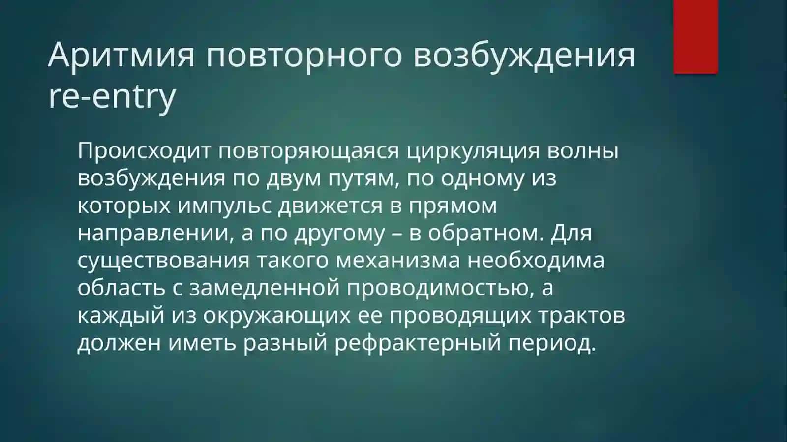 Нарушения ритма сердца 4