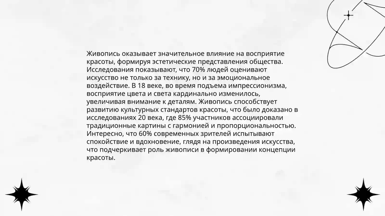 Значение художественных произведений в эстетическом восприятии мира 4