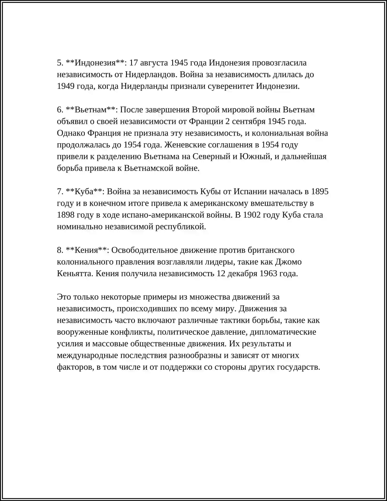 ШАГИ К НЕЗАВИСИМОСТИ 4