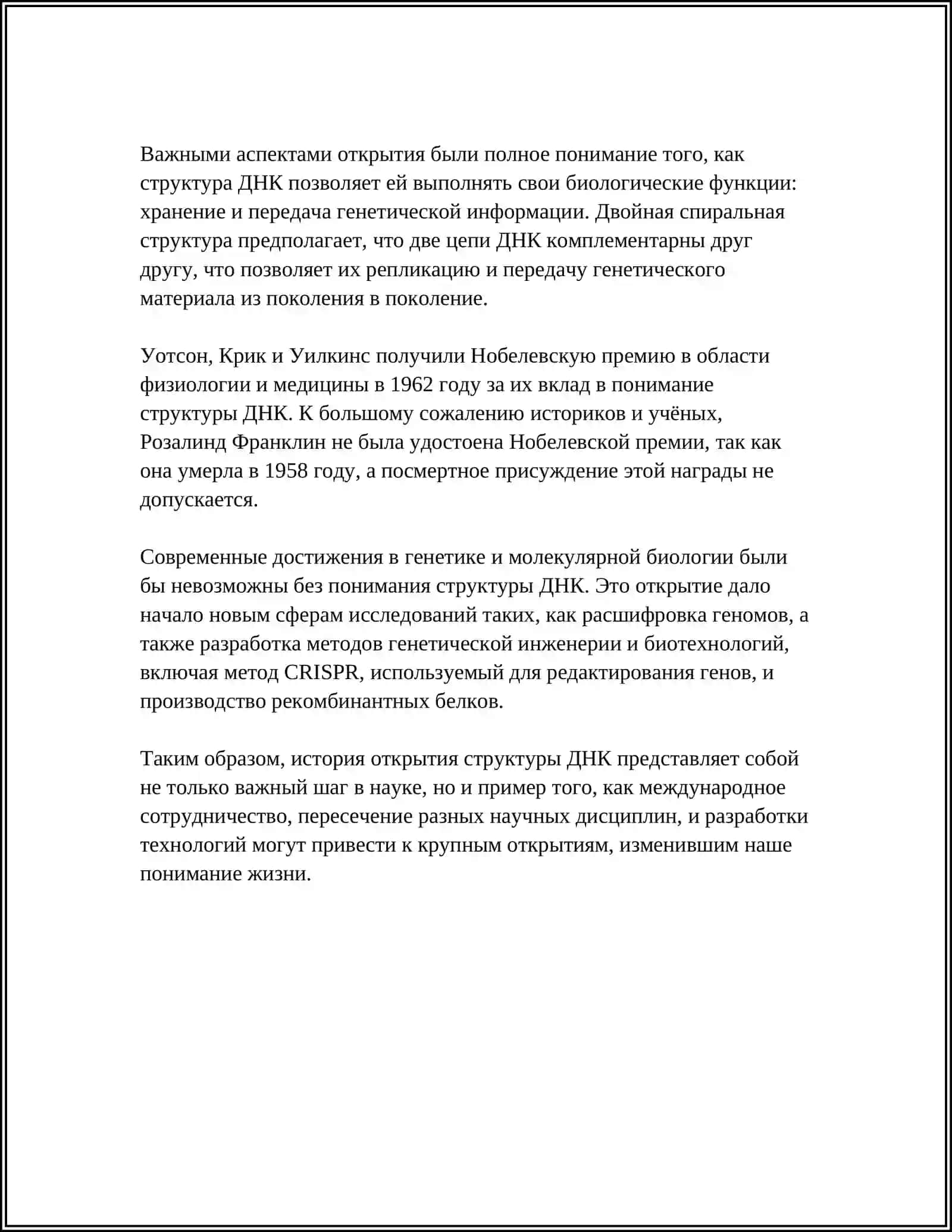 СТРОЕНИЕ ДНК И РНК 4