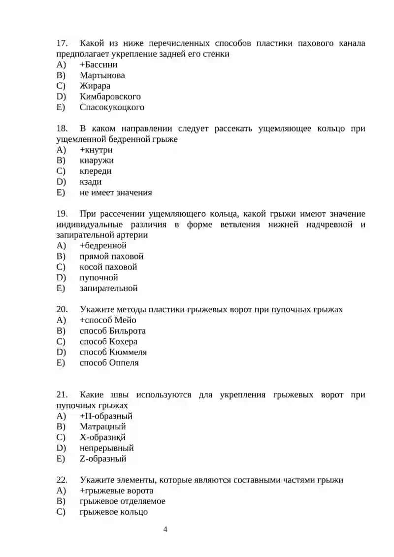 Врожденная паховая грыжа 4