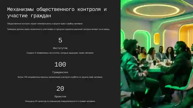 Создание гарантии прав и свобод человека в Узбекистане. Работа по обеспечению национальной безопасности. Возникновение хлопковой монополии в Узбекистане в 1950-е и 1970-е годы и возникновение экологических проблем 4